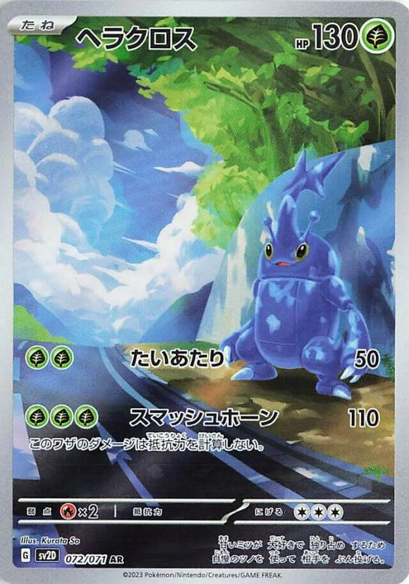 072 Heracross AR SV2D Clay Burst Expansion Scarlet & Violet Japanese Pokémon card