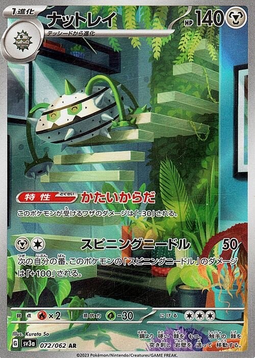 072 Ferrothorn AR SV3a: Raging Surf expansion Scarlet & Violet Japanese Pokémon card
