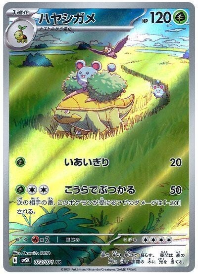 072 Grotle AR SV5K: Wild Force expansion Scarlet & Violet Japanese Pokémon card