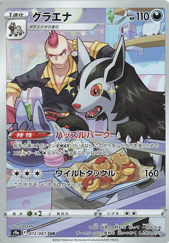 072 Mightyena CHR S9a: Battle Region Expansion Sword & Shield Japanese Pokémon card