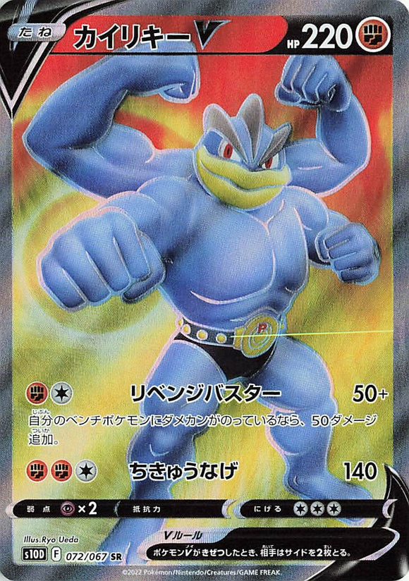 072 Machamp V SR S10D: Time Gazer Expansion Sword & Shield Japanese Pokémon card
