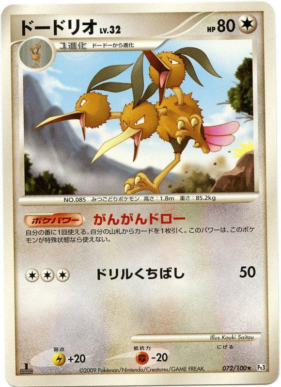 072 Dodrio 1st Edition Pt3 Beat of the Frontier Platinum Japanese Pokémon Card