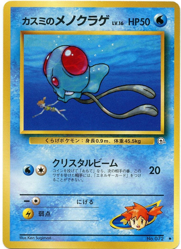 030 Misty's Tentacool Leader's Stadium Expansion Pack Japanese Pokémon card