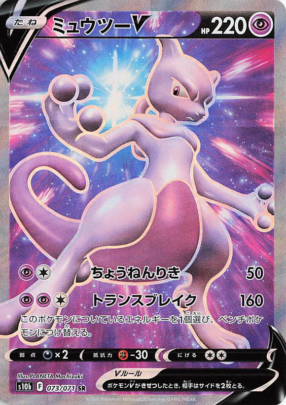 073 Mewtwo V SR S10b: Pokémon GO Expansion Sword & Shield Japanese Pokémon card