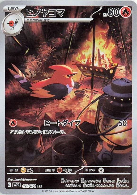 073 Fletchinder AR SV2D Clay Burst Expansion Scarlet & Violet Japanese Pokémon card
