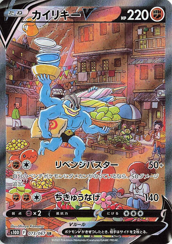 073 Machamp SA S10D: Time Gazer Expansion Sword & Shield Japanese Pokémon card
