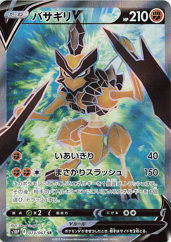 073 Keavor V SR S10P: Space Juggler Expansion Sword & Shield Japanese Pokémon card