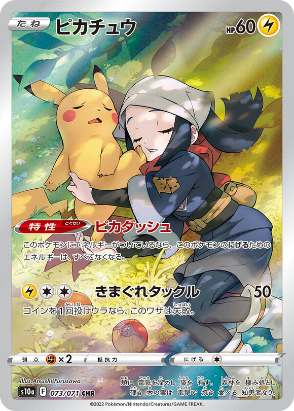 073 Pikachu CHR S10a: Dark Phantasma Expansion Sword & Shield Japanese Pokémon card