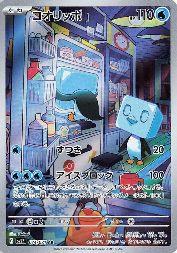 074 Eiscue AR SV2P Snow Hazard Expansion Scarlet & Violet Japanese Pokémon card
