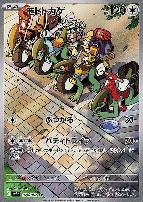 074 Cyclizar AR SV3a: Raging Surf expansion Scarlet & Violet Japanese Pokémon card