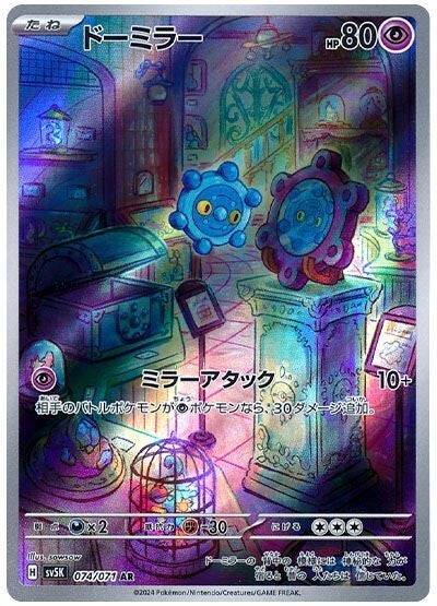 074 Bronzor AR SV5K: Wild Force expansion Scarlet & Violet Japanese Pokémon card