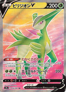 074 Virizion V SR S9a: Battle Region Expansion Sword & Shield Japanese Pokémon card