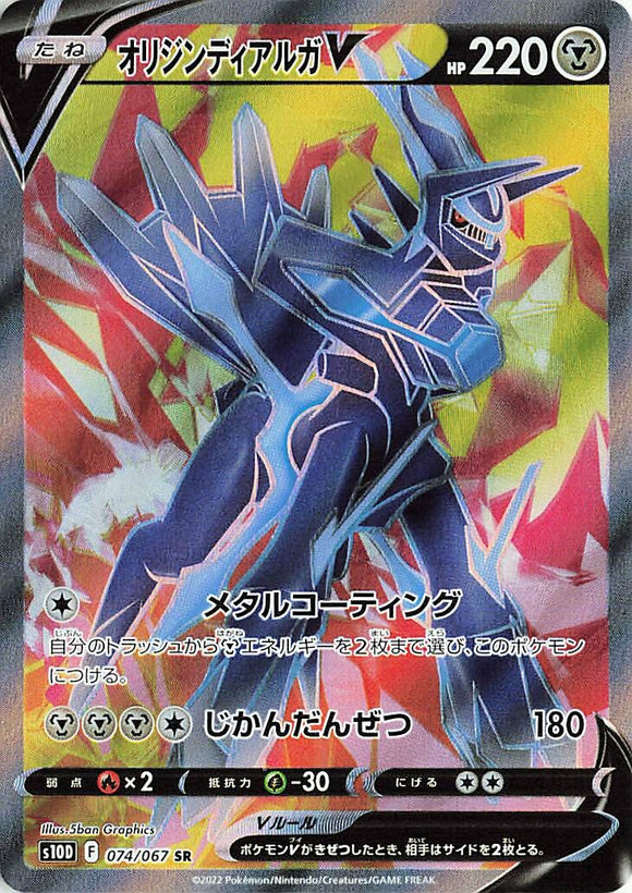 074 Origin Dialga V SR S10D: Time Gazer Expansion Sword & Shield Japanese Pokémon card
