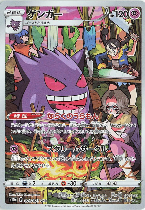 074 Gengar CHR S10a: Dark Phantasma Expansion Sword & Shield Japanese Pokémon card