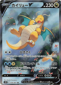074 Dragonite V SR SA S7R: Blue Sky Stream Expansion Sword & Shield Japanese Pokémon card