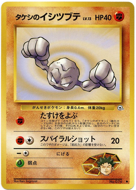 046 Brock's Geodude Leader's Stadium Expansion Pack Japanese Pokémon card