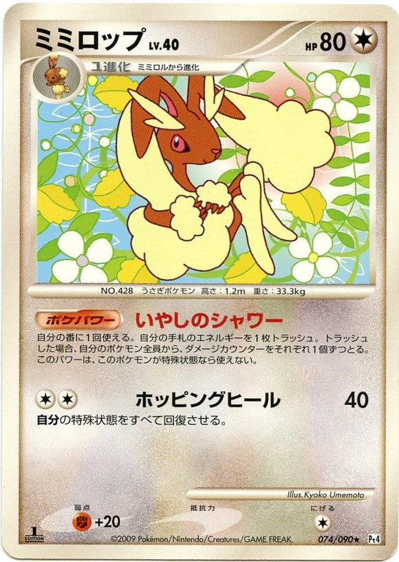 074 Lopunny Pt4 Advent of Arceus Platinum Japanese Pokémon Card
