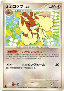 074 Lopunny Pt4 Advent of Arceus Platinum Japanese 1st Edition Pokémon Card