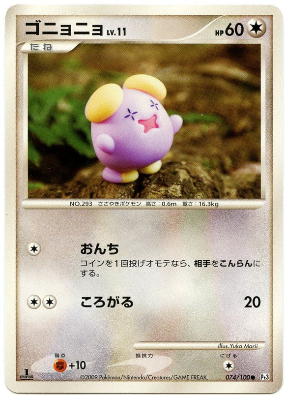074 Whismur Pt3 Beat of the Frontier Platinum Japanese Pokémon Card