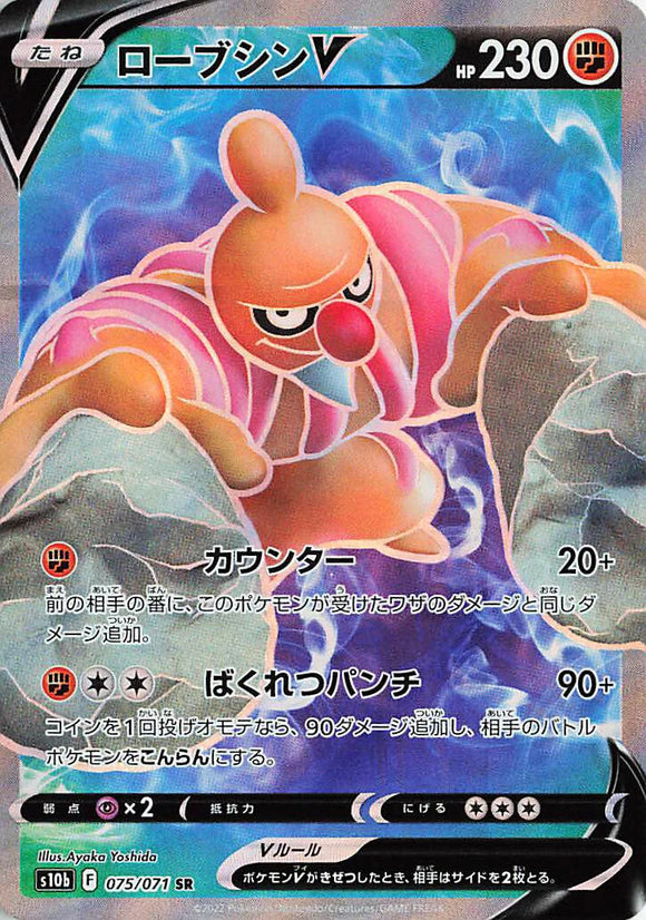 075 Conkeldurr V SR S10b: Pokémon GO Expansion Sword & Shield Japanese Pokémon card