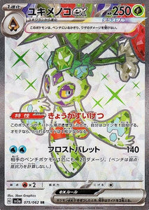 075 Froslass ex SR SV3a: Raging Surf expansion Scarlet & Violet Japanese Pokémon card