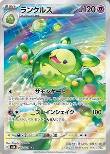 075 Reuniclus AR SV5K: Wild Force expansion Scarlet & Violet Japanese Pokémon card