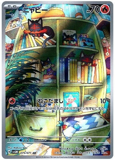 075 Litten AR SV5M: Cyber Judge expansion Scarlet & Violet Japanese Pokémon card