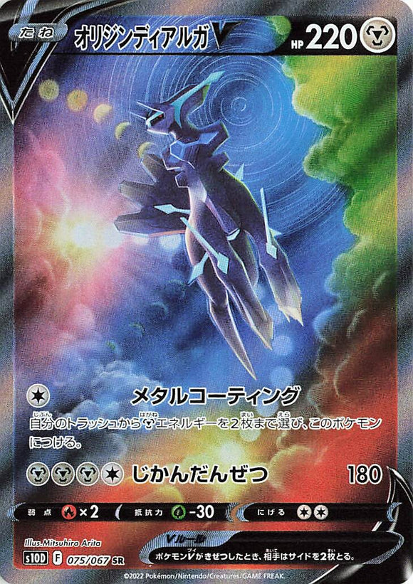 075 Origin Dialga V SA S10D: Time Gazer Expansion Sword & Shield Japanese Pokémon card