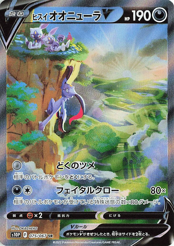 075 Hisuian Sneasler V SA S10P: Space Juggler Expansion Sword & Shield Japanese Pokémon card