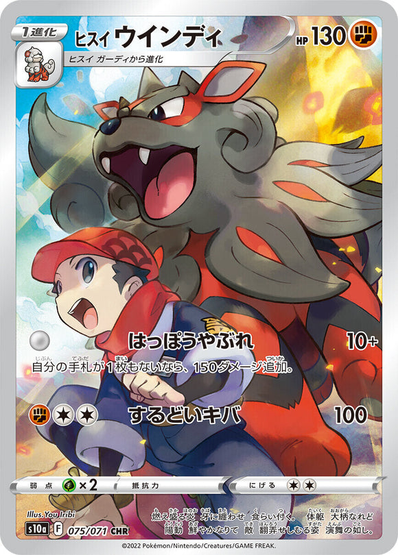 075 Hisuian Arcanine CHR S10a: Dark Phantasma Expansion Sword & Shield Japanese Pokémon card