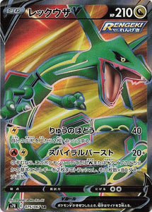 075 Rayquaza V SR S7R: Blue Sky Stream Expansion Sword & Shield Japanese Pokémon card