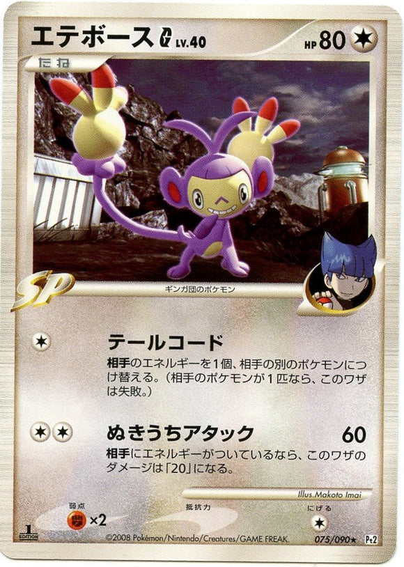 075 Ambipom G Pt2 1st Edition Bonds to the End of Time Platinum Japanese Pokémon Card