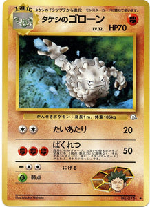 052 Brock's Graveler Leader's Stadium Expansion Pack Japanese Pokémon card