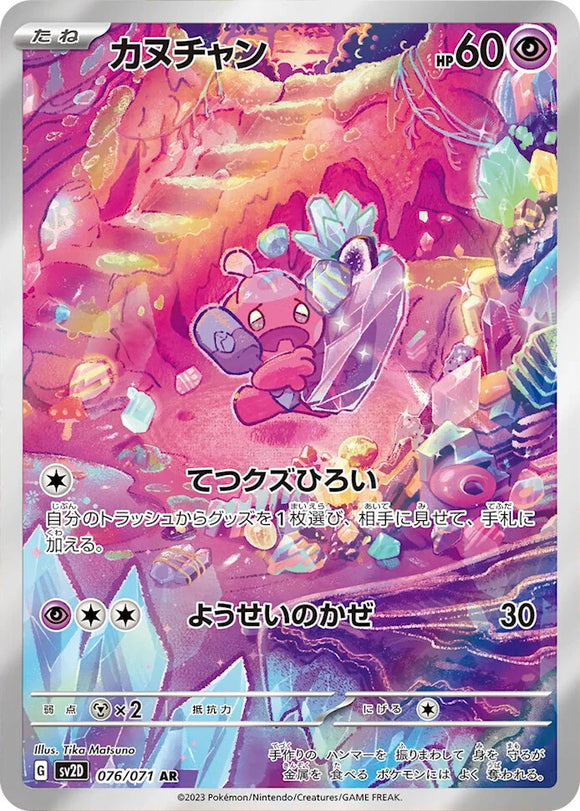 076 Tinkatink AR SV2D Clay Burst Expansion Scarlet & Violet Japanese Pokémon card