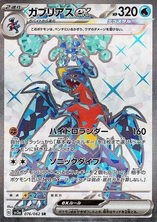 076 Garchomp ex SR SV3a: Raging Surf expansion Scarlet & Violet Japanese Pokémon card
