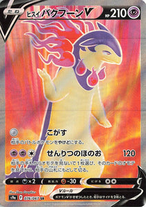 076 Hisuian Typhlosion V SR S9a: Battle Region Expansion Sword & Shield Japanese Pokémon card