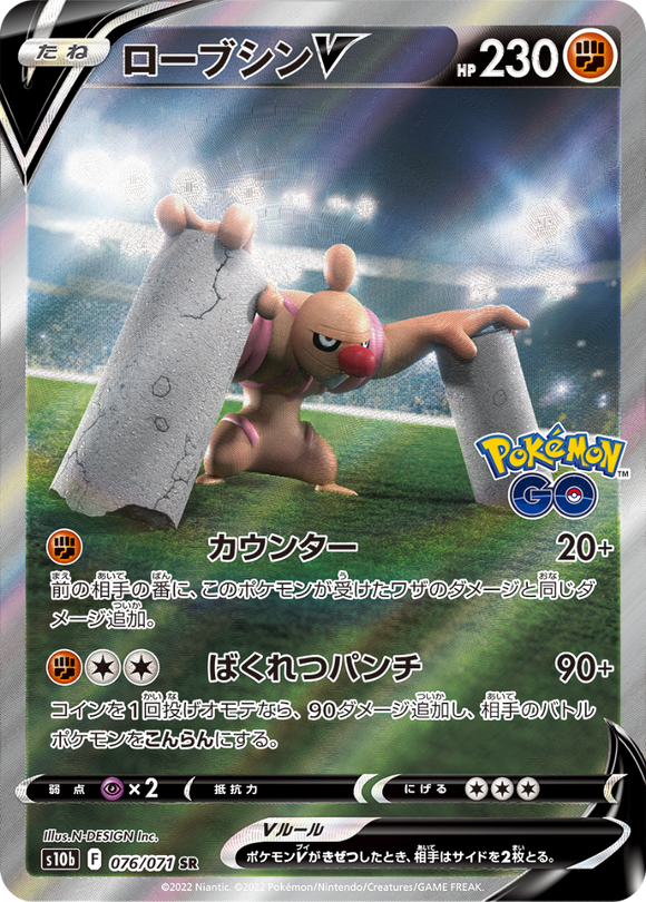 076 Conkeldurr V SA S10b: Pokémon GO Expansion Sword & Shield Japanese Pokémon card