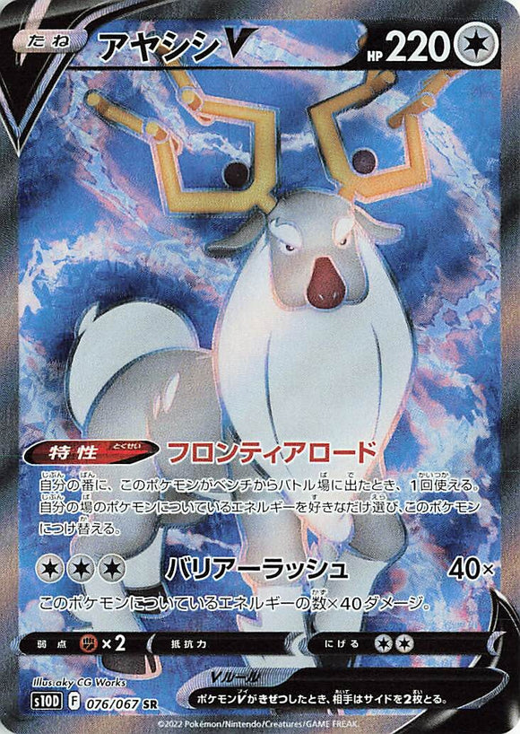 076 Wyrdeer V SR S10D: Time Gazer Expansion Sword & Shield Japanese Pokémon card