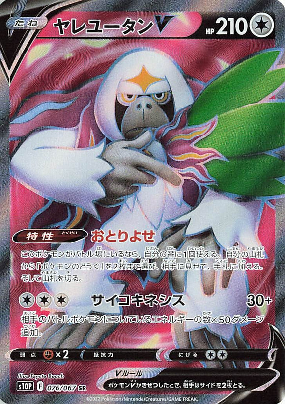 076 Oranguru V SR S10P: Space Juggler Expansion Sword & Shield Japanese Pokémon card