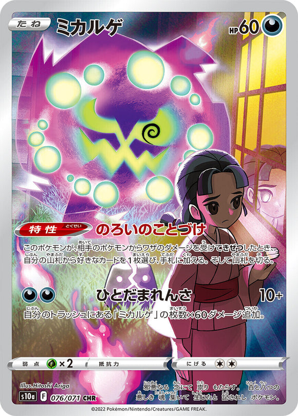 076 Spiritomb CHR S10a: Dark Phantasma Expansion Sword & Shield Japanese Pokémon card