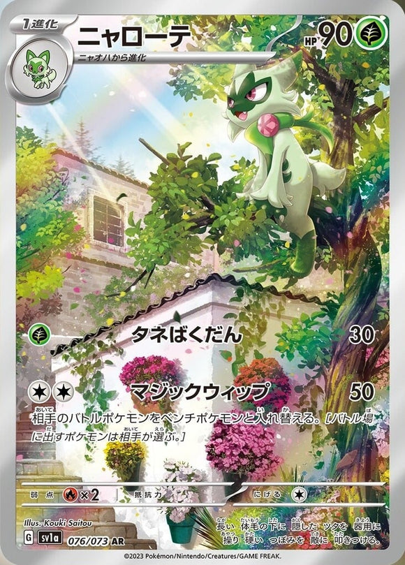 076 Floragato AR SV1a Triplet Beat Expansion Scarlet & Violet Japanese Pokémon card