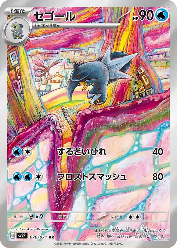 076 Arctibax AR SV2P Snow Hazard Expansion Scarlet & Violet Japanese Pokémon card