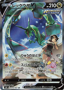 076 Rayquaza V SR SA S7R: Blue Sky Stream Expansion Sword & Shield Japanese Pokémon card