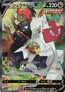 076 Duraludon V SR SA S7D: Skyscraping Perfect Expansion Sword & Shield Japanese Pokémon card