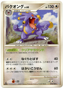 076 Exploud Pt3 Beat of the Frontier Platinum Japanese Pokémon Card