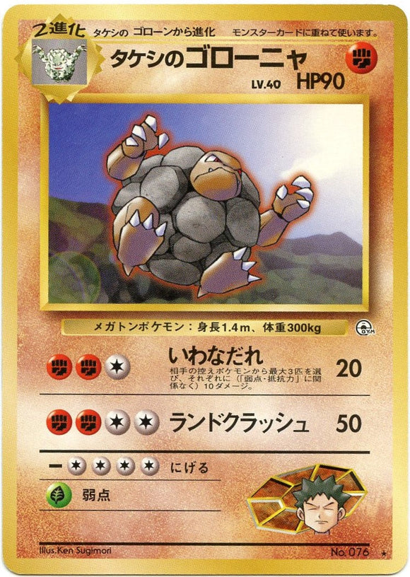 053 Brock's Golem Leader's Stadium Expansion Pack Japanese Pokémon card