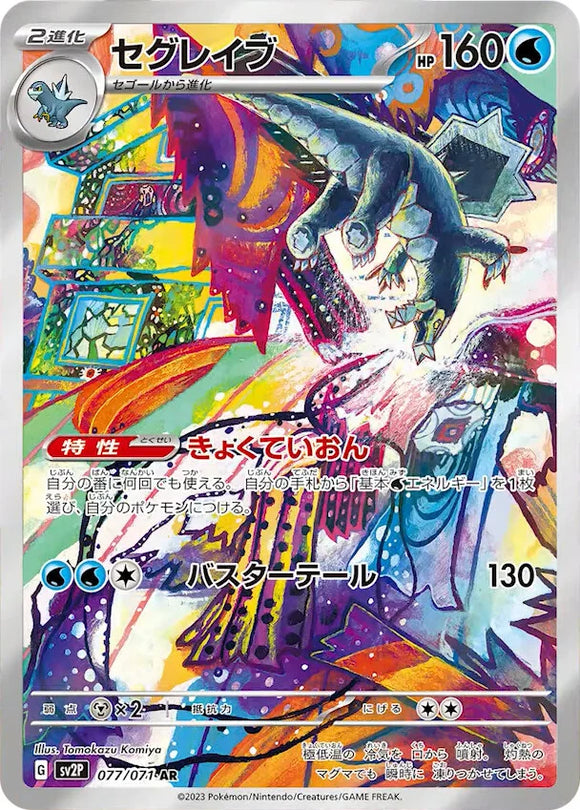077 Bazcalibur AR SV2P Snow Hazard Expansion Scarlet & Violet Japanese Pokémon card