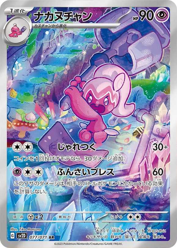 077 Tinatuff AR SV2D Clay Burst Expansion Scarlet & Violet Japanese Pokémon card