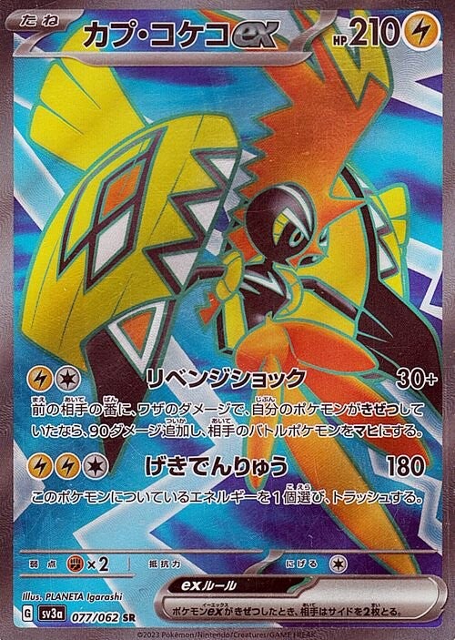 077 Tapu Koko ex SR SV3a: Raging Surf expansion Scarlet & Violet Japanese Pokémon card