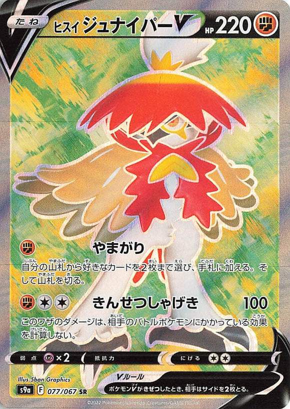 077 Hisuian Decidueye V SR S9a: Battle Region Expansion Sword & Shield Japanese Pokémon card